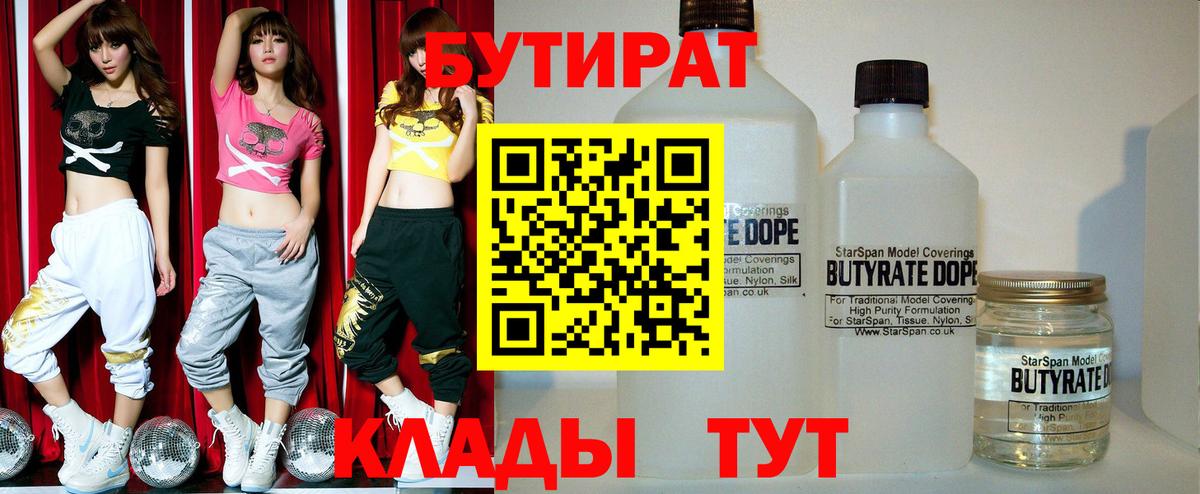 БУТИРАТ  Вход с VPN  Чебоксары  БУТИРАТ оксибутират 