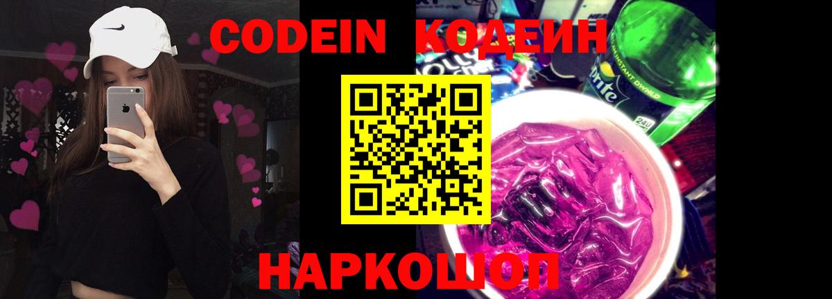 Кодеиновый сироп Lean Purple Drank Чебоксары