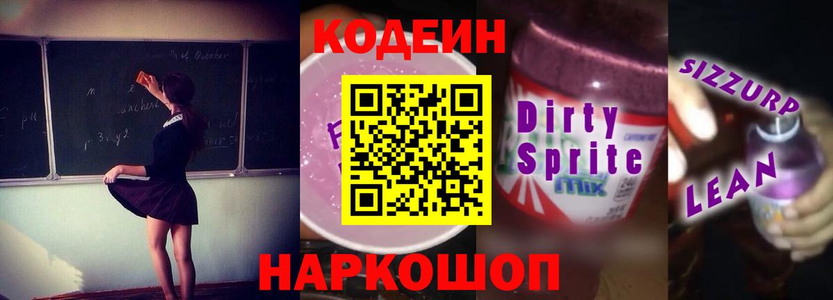 Кодеиновый сироп Lean напиток Lean (лин)  Вход с VPN  Чебоксары  хочу   Codein Purple Drank 